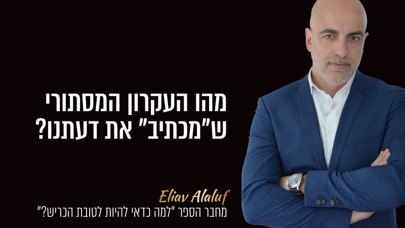 איך לקוחות קונים?